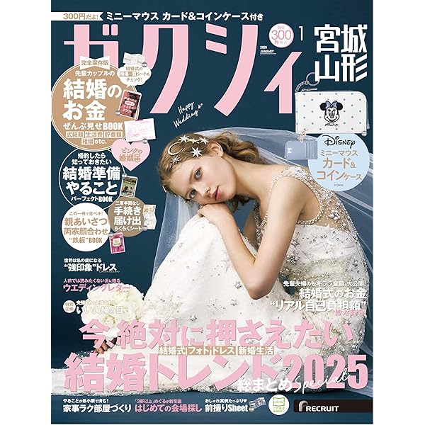 ゼクシィ福島 2025年 9月号 特別付録 【Flora Notis JILLSTUART】 BIG